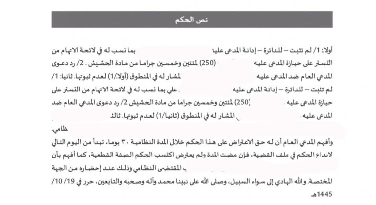 محمد الوكيل ⚖️ (@m7mdlw) on Twitter photo الحمدلله ، حكم يقضي بعدم ثبوت إدانة موكلينا الاثنين من اصل ٣ متهمين في قضية واحدة 😎
بحمد الله و توفيقه و بالتعاون مع الشيخ <a href="/SLawyer2030/">المحامي سعود الزهراني</a> صدر اليوم حكماً يقضي بعدم ثبوت إدانة موكلينا حيث تم القبض عليهما دون أن يكون لهما أي علاقة بالجريمة المرتكبة . فالحمدلله الذي أظهر الحق 🙏🏽⚖️.. الحمدلله ، حكم يقضي بعدم ثبوت إدانة موكلينا الاثنين من اصل ٣ متهمين في قضية واحدة 😎
بحمد الله و توفيقه و بالتعاون مع الشيخ <a href="/SLawyer2030/">المحامي سعود الزهراني</a> صدر اليوم حكماً يقضي بعدم ثبوت إدانة موكلينا حيث تم القبض عليهما دون أن يكون لهما أي علاقة بالجريمة المرتكبة . فالحمدلله الذي أظهر الحق 🙏🏽⚖️..