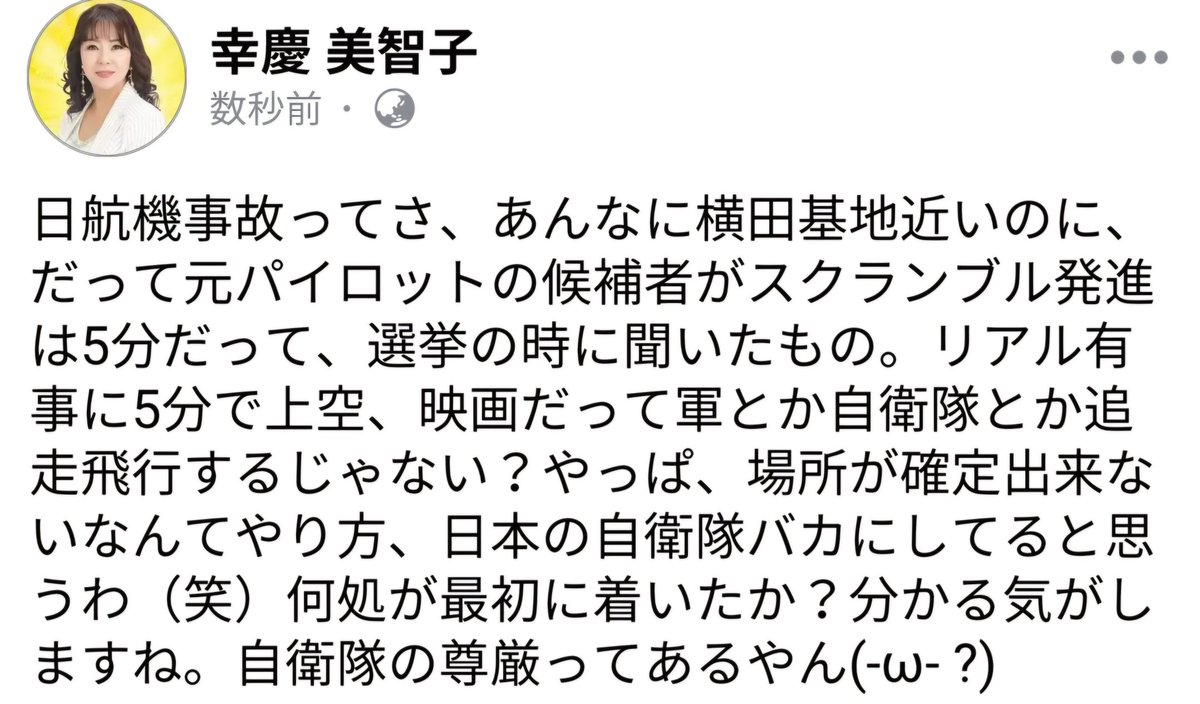 近すぎるよね、横田基地
米軍も日本にいて、日航機墜落時に場所確定出来ないなんて、、、
やっぱり、アームストロングもアポロも、月着陸何て大嘘やん？

砂金に着陸してみいゆうねん。…