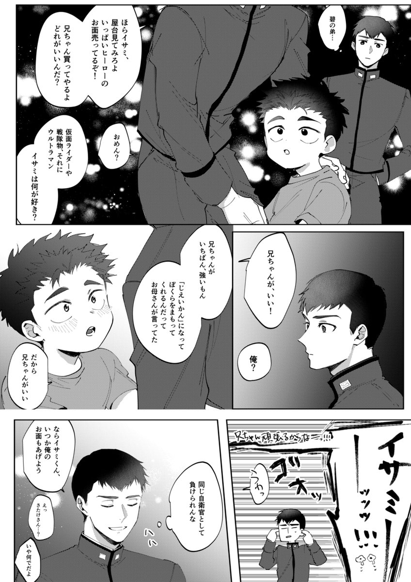 全てが捏造しかないイサ兄と幼少イサと青年サタke