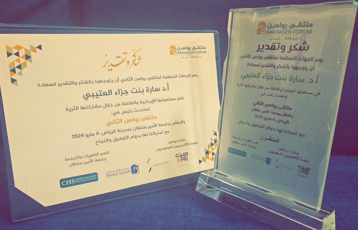 سعدت بالمشاركة مع منصة الاكاديميون السعوديون <a href="/SaudiAcademics/">الأكاديميون السعوديون</a>  في جامعة الأمير سلطان  بإلقاء محاضرة بعنوان (صناعة التميز... كيف تحول فكرتك البحثية إلى مشروع ريادي) وذلك بملتقى رواصن الثاني <a href="/Rawaasen/">رواصن - أكاديمية الكتابة</a>.

والأجمل أن هذه المشاركة تأتي بعد قرابة ١٢ سنة على مشاركتي الأولى مع منصة