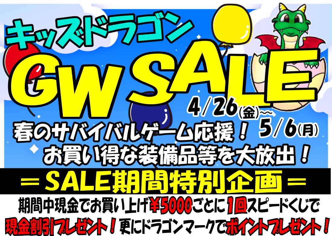 おはよーございます！ 今日は雨交じりの１日ですが連休最終日、当店のＧＷセールも最終日となってます。 装備品やバックパック、お買い得電動ガン等々、ご来店の際はじっくりチェックして下さいね。　店主😎