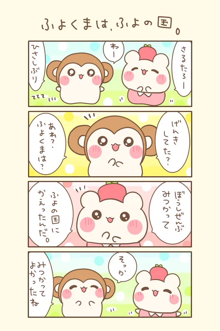 おはよぉございます(●ˊ˘ˋ●)もちくまゆるるん旅    6の1    『ふよくまは、ふよの国』今週もゆるるんよろしくま#もちくまんが   #4コマ漫画 #漫画が読めるハッシュタグ 