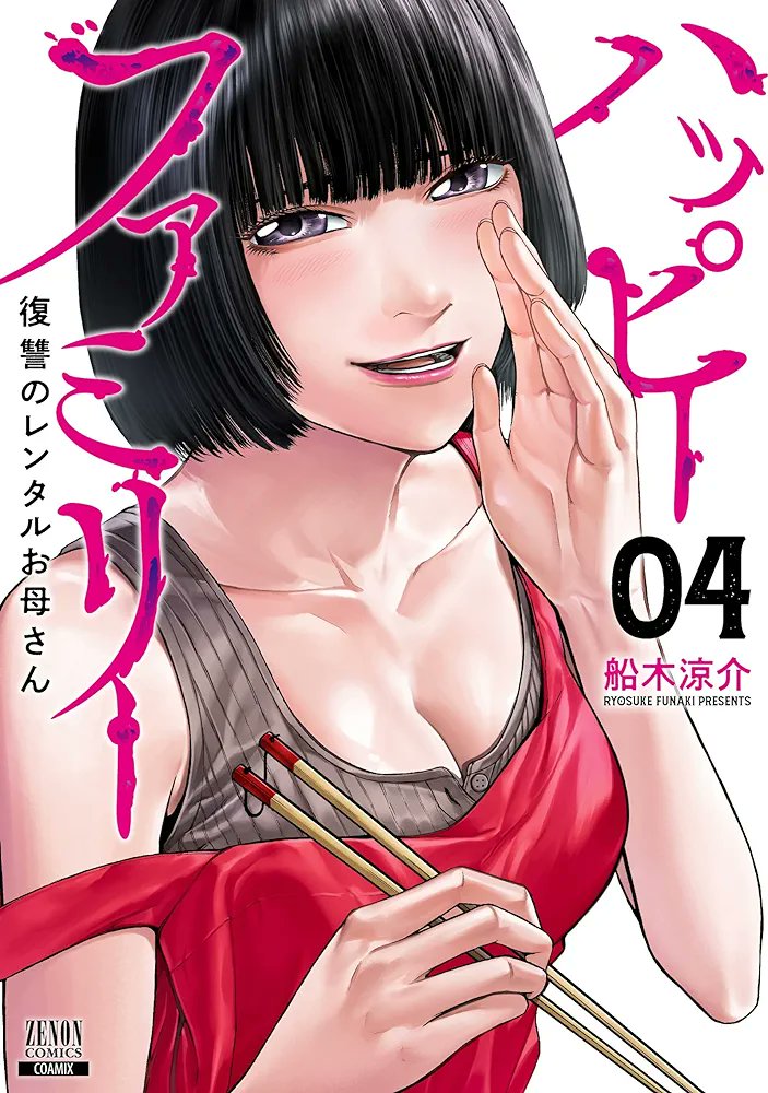 'Happy Family - Fukushuu no Rental Okaa-san' vol 4 by Ryosuke Funaki

Revenge Thriller about a teenage girl who is suffering from an abusive, clingy mother. Desperate she hires a 'mother for hire' to spend some time with a caring, loving mom but this woman hides a dark intention.
