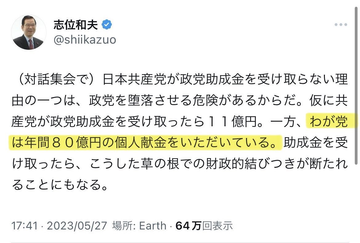 コレは申告しているのですかね？
それともコレが出ちゃったから自民党の追及は辞めた？　#モニフラ