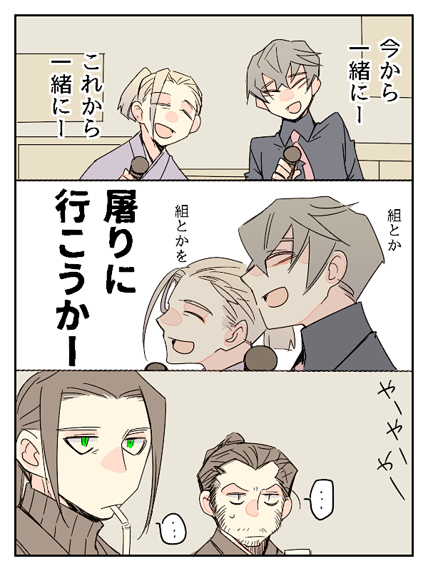 くろすおーばー?
あぶら伊先生とえふご伊先生
さらに捏服君と常識枠はっとりさん 