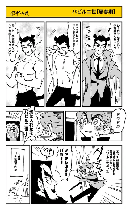 神の怒りに触れたヨミさま  #昭和まんがまつり2024