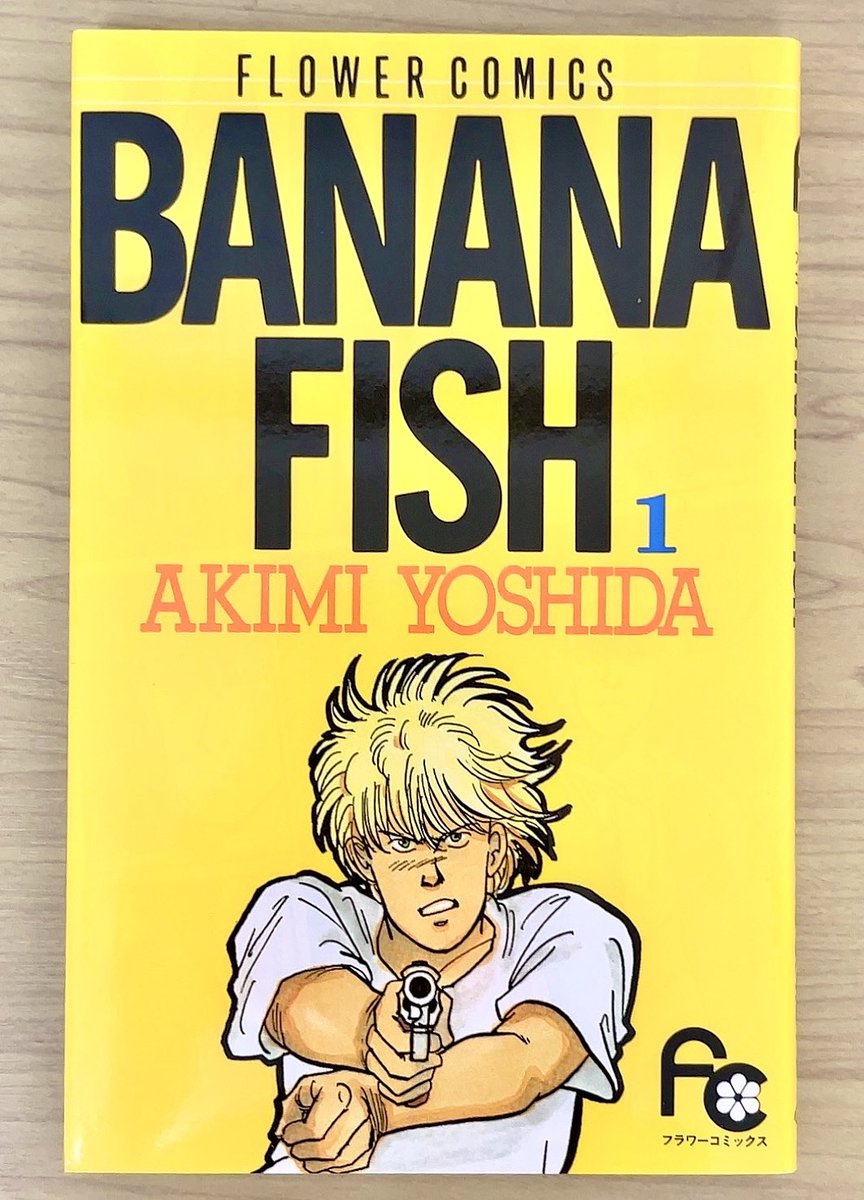 #この漫画知っている人で100いいね

『BANANA FISH』

⚠️注意⚠️
決してGW中には読まないでください。
学校や仕事に行けなくなります。

#BANANAFISH 
#バナナフィッシュ 
#吉田秋生