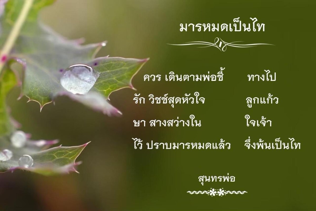 #สุนทรพ่อ #ธรรมะ #ข้อคิด #บุญ #คุณครูไม่ใหญ่