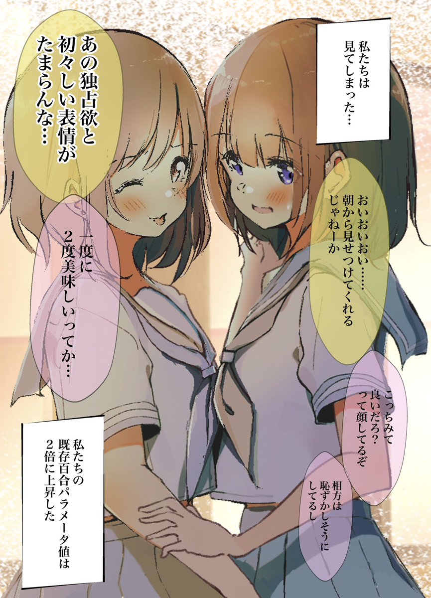 『見るだけで2度美味しいシチュ…』(おは百合です🌸✨)#創作百合 