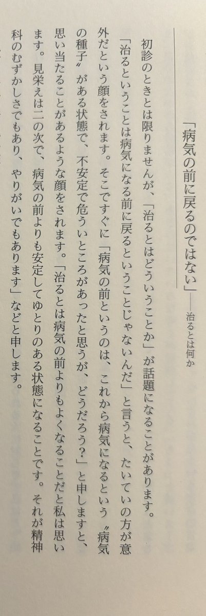 NHK「山口一郎 'うつ'と生きる 」観ました。多くのアーティスト・クリエイターに観てほしい内容でした。山口一郎さんの「自分が新しくなればいいんだ」という言葉は、精神科医・中井久夫氏の著書『こんなとき私はどうしてきたか』の中の「病気の前に戻るのではない」という言葉を思い出させました。