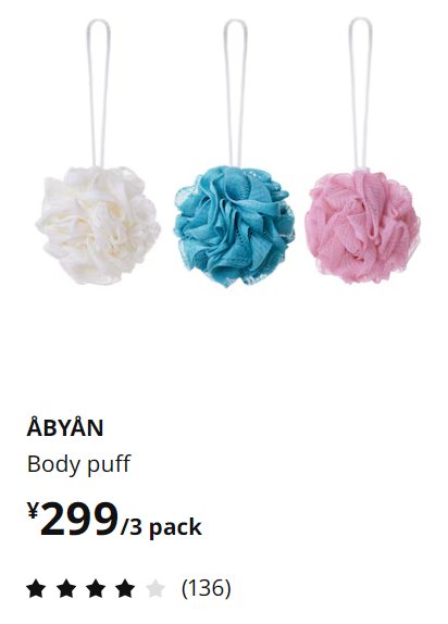 The TRIGGER colored body puff set at Ikea www 🩶💙🩷