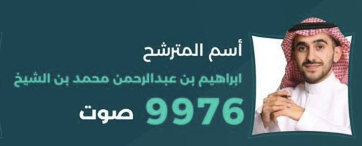Hayam0121's tweet photo. ليلة مميزة بـ كل تفاصيلها
أبارك م/إبراهيم بن الشيخ🥇
فوزه بالمركز الأول #انتخابات_غرفة_الرياض_19
استطاع أنّ يؤثر ويصنع الصدارة ونجح بكلّ مهارة واقتدار اللهم لك الحمد وفخورة كوني ضمن
ادارة الحملة الانتخابية الجبارة
شكراً أ.حمد بن شيخ  د.سعيد القرشي
أ.عبدالرحمن الفلاج وفريق العمل🙏🏻 https://t.co/x6BZgW8LM0