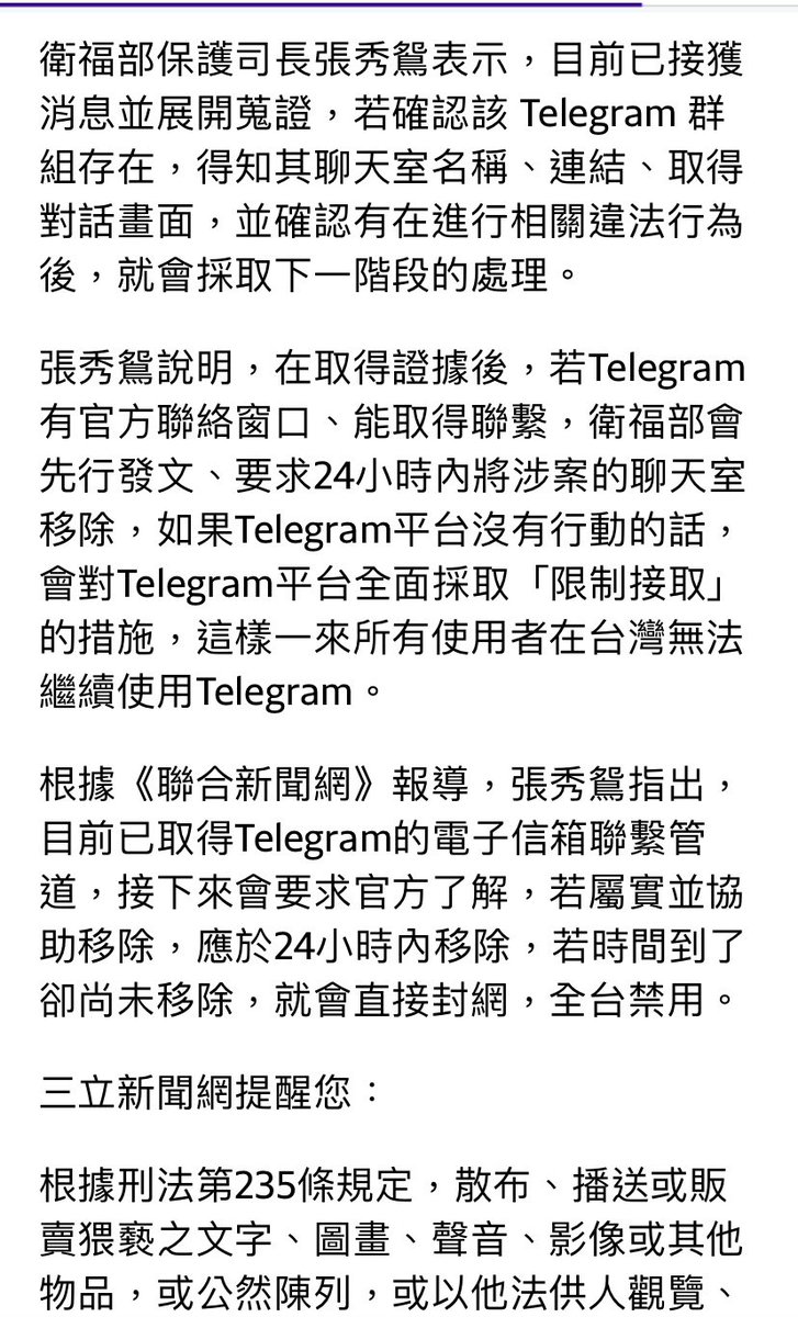 DPP針對抖音總是拿各種理由藉口無法禁，但Telegram卻可以禁得了，這不就打自己臉？