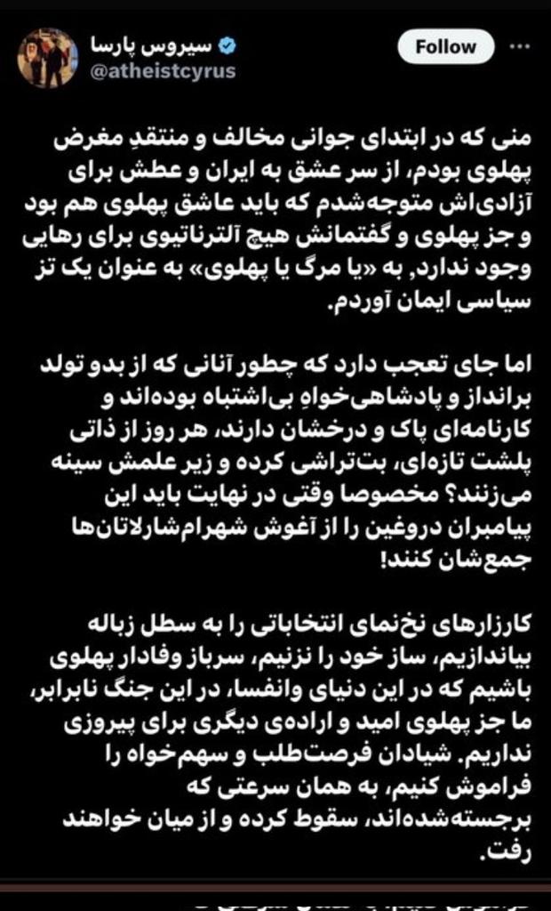 گفتمان بازگشت و احیای پادشاهی مشروطه آنقدر که شور و حرارت نیاز دارد به همان انداره نیازمند عقلانیت ، قانونمداری ، استدلال، انضباط و هدفمندی است.دفاع رمانتیک و کور و خالی از عقلانیت خود می تواند به این جنبش بزرگ ملی ضربه کاری وارد کند.من با کسی پدرکشتگی ندارم اما چیزکی از سیاست ⬇️