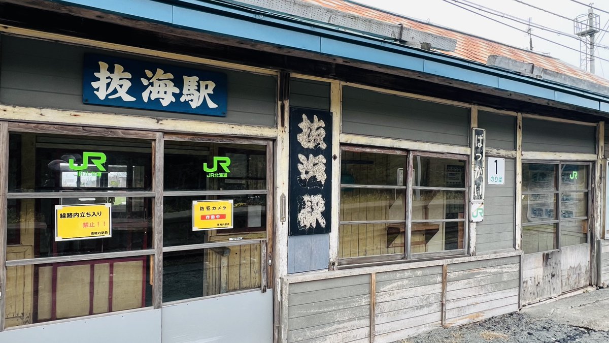 昨夜は食事の味と量で人気のとほ宿泊でした。朝食も美味しかったです ※にっぽん応援ツーリングの観光スポット駅のすぐそば