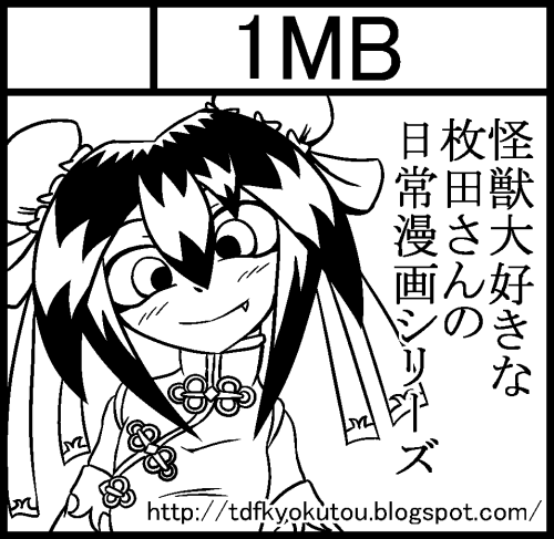 5月12日(日)開催の関西コミティア70のサークルカットです。スペースNoはI-50です。新刊は怪獣浪漫娘のまとめ本の第4弾です。気が向いたら来てやってください。
#関西コミティア #関西コミティア70 #サークルカット