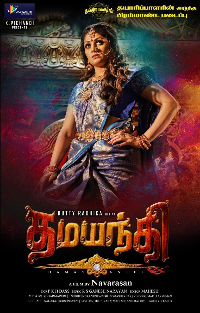Actress #KuttyRadhika's  #Dayamanthi Releasing Soon !!!

A Film by Navarasan

Produced by Sri Vhaaru Film Factory's P.Ezhumali 

@spp_media @PRO_Priya