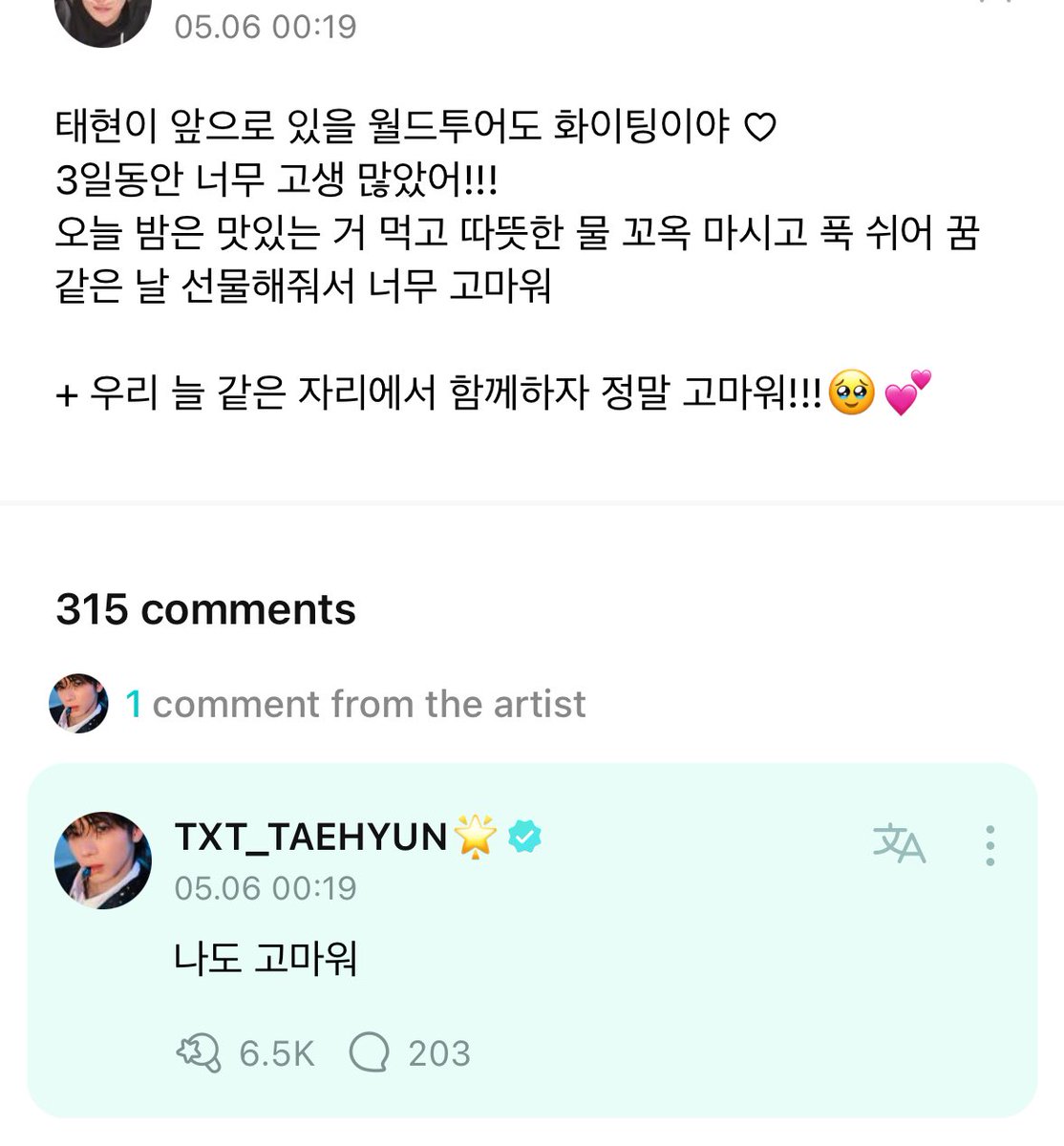 ⭐️taehyun, good luck in the remainder of the tour ♡ you’ve worked so hard for the past 3 days!!! tonight make sure to eat something delicious, have some warm water, rest well. thank you for gifting me this dream like day 🐿️i’m thankful for you too @TXT_bighit @TXT_members