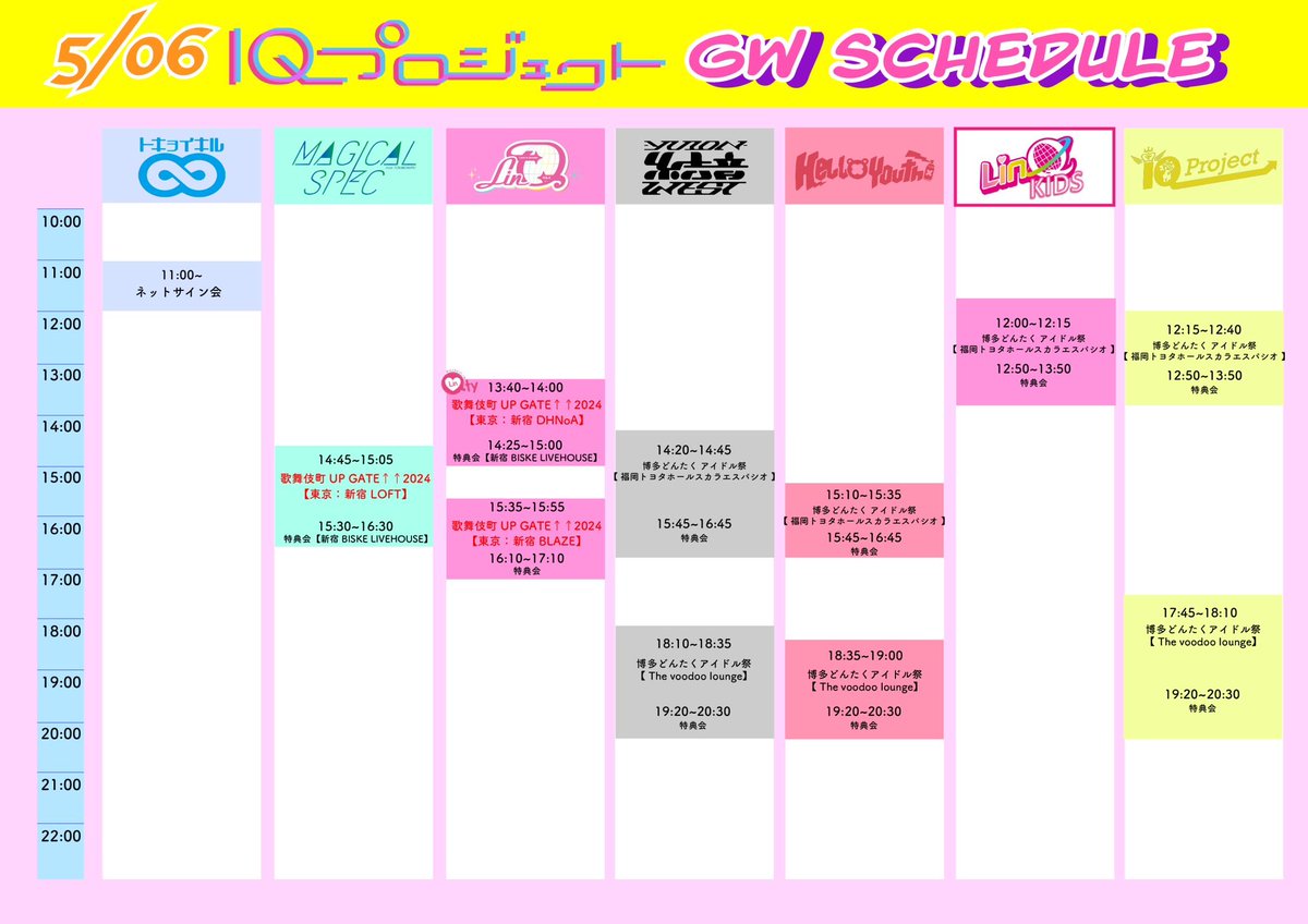 🍄#YUION_WEST 本日LIVE情報🍄 博多どんたくアイドル祭2024 📍福岡トヨタホール スカラエスパシオ 🎤14:20〜14:45 📸15:35〜16:35 📍The voodoo lounge 🎤18:10〜18:35 📸19:20〜20:30 ・入場特典:TikTok撮影 ・合同スタンプラリー ・QRTシャツ&QR団扇を持ったマネージャーを探せ！！