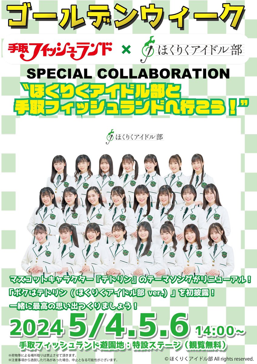 ♡本日のイベント情報♡

【 #ツエーゲン金沢 HOME戦】
❤️金沢ゴーゴーカレースタジアム
❤️14:00 kickoff

【ほくりくアイドル部と
手取フィッシュランドへ行こう！】
💚特設ステージ
💚14:00~

今日ももえもえぴーっぴ🪄︎︎◝✩

 #zweigen 
#手取フィッシュランド
#ほくりくアイドル部