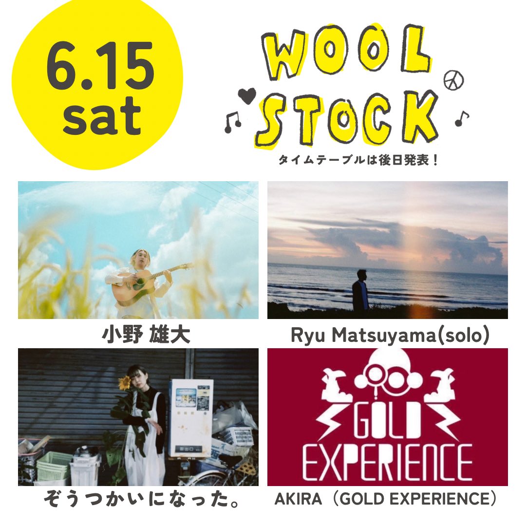 尾州のカレント🐏 6/6-7は尾州の夏まつりWOOLSTOCK⚡️ tweet media