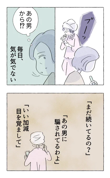 あの男さえいなければ、完璧な母親でいられたのに(2/5)
#漫画が読めるハッシュタグ 