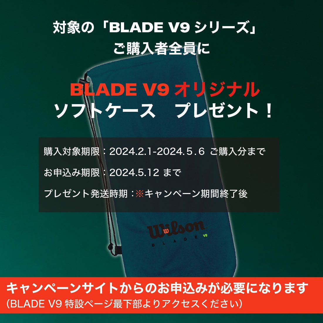 BLADE V9キャンペーン
ご購入対象期間は本日5/6(月)まで！
ご検討中の方はぜひこの機会に！