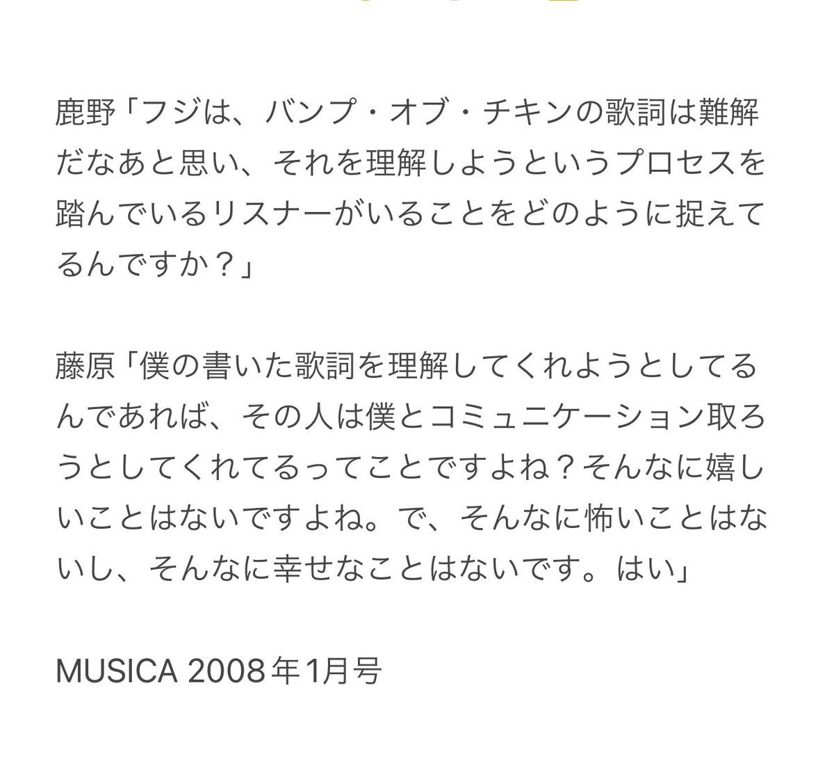 リスナーが歌詞を聴き込むプロセスを”コミュニケーション”という言葉で肯定してくれる藤くんの、HSE2024🛰️有明Day1のMC

「今日やったセットリストの9割以上は16年以上前にリリースした曲ばかりなのにきみはずいぶんだいじに聴いてくれたじゃないか」

が忘れられない。