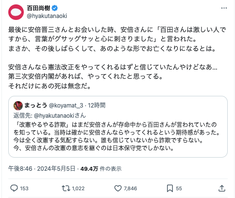 安倍さんを詐欺師呼ばわりしたのを必死で取り繕うとしてるみたいですが、もう遅くないですか？