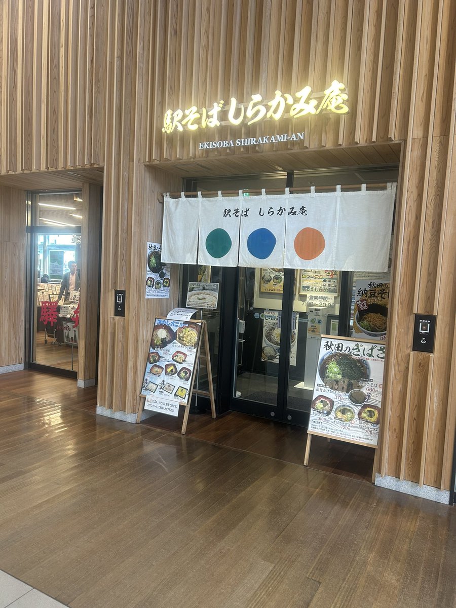 5月より「冷やしメニュー」が増えました😀人気メニューは名物ぎばさそば♪冷やしもございます♪秋田駅中央改札前のお店です。みなさまのご来店お待ちしております　＃駅そば　＃しらかみ庵　＃関根屋　＃秋田駅　＃秋田駅名物　＃秋田駅弁　　＃ブラウブリッツ秋田　#ヴァンフォーレ甲府