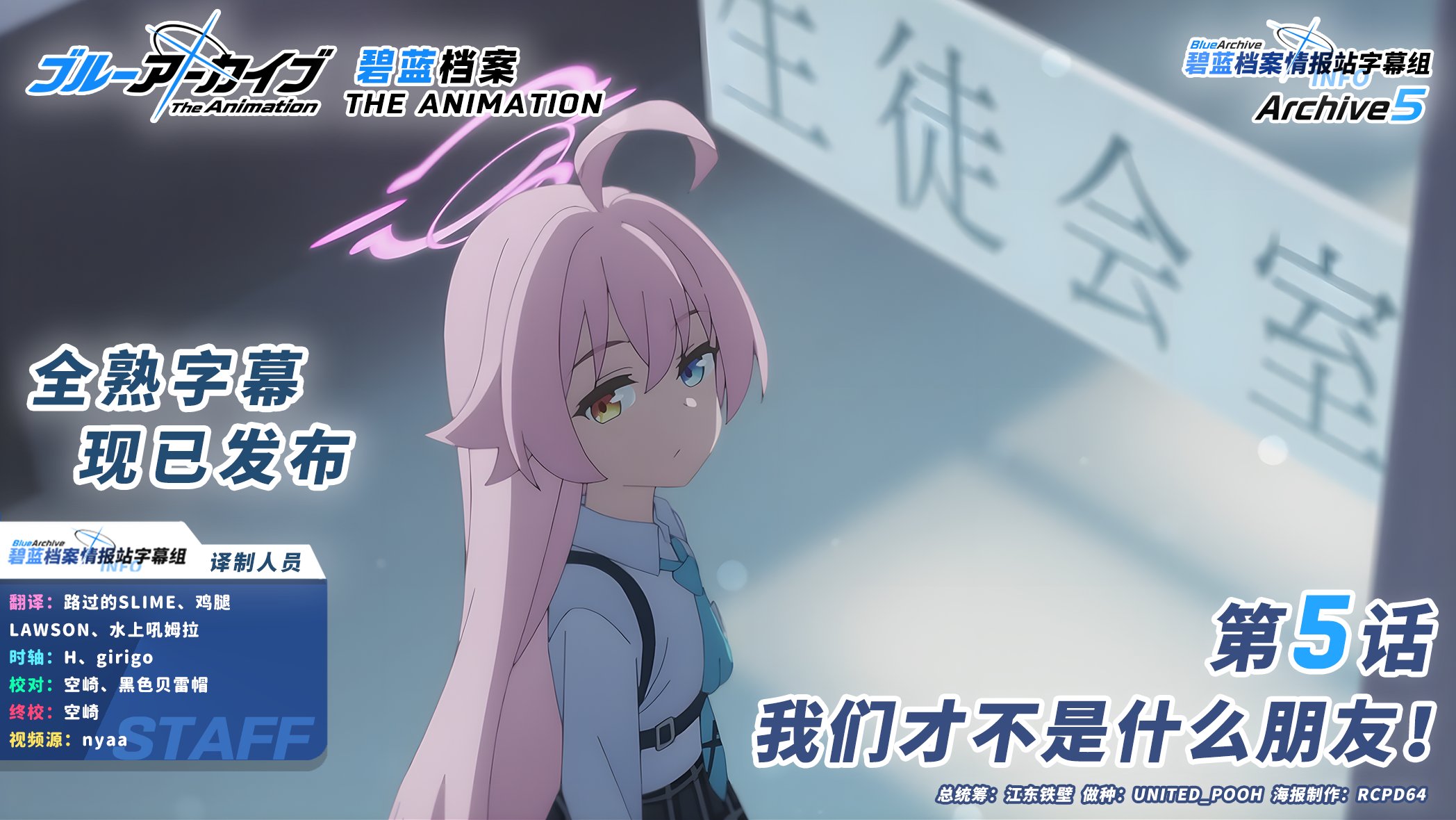 [碧蓝档案情报站字幕组] 蔚蓝档案 The Animation  Blue Archive the Animation – 05[CHS WebDL 1080p]