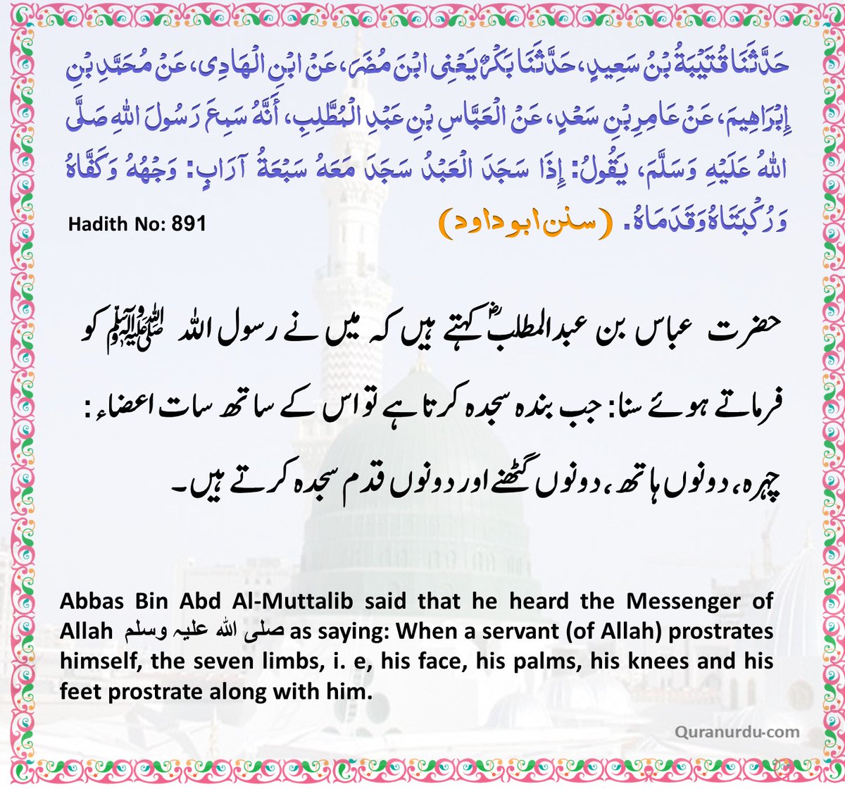 اللَّهُمَّ صَلِّ عَلَىٰ سَیِّدِنَا مُحَمَّدٍ النَّبِيِّ الْأُمِّيِّ وَعَلَىٰ آلِهِ وَصَحْبِهِ وَسَلِّمْ،، 💓💞💕🌹🥀🌺✨💫💦 آج کی حدیث مبارکہ 💖💖