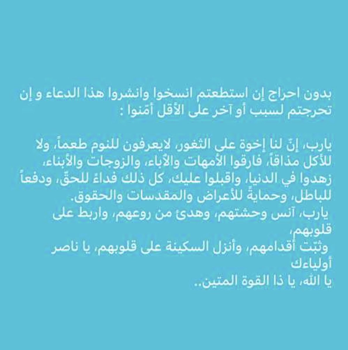 لكم الله يا أهل غزة العزه كفى به وكيلا
#FreePalestine
#FreeSyria
#Freedom_For_The_Oppressed
#GazaUnderAttack
#IdlebUnderAttack
#طوفان_الأقصى
#غزه_تباد
#PalestineGenocide
#Gaza_Genocide