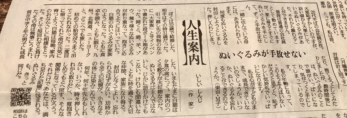 r2d2c3poacco's tweet photo. 今朝の読売新聞に、ぬいぐるみが手放せない20代半ばの女性からの人生相談が載ってた。その回答に作家のいしいしんじさんが「ぬいぐるみは語りかけて来ないけれど間違いなく共に時を過ごす大切な仲間、家族。封印しなくていい。忘れられるはずがない」と全肯定してた。いしいさんの優しさが心に沁みた。 https://t.co/KUcpzJyBb5