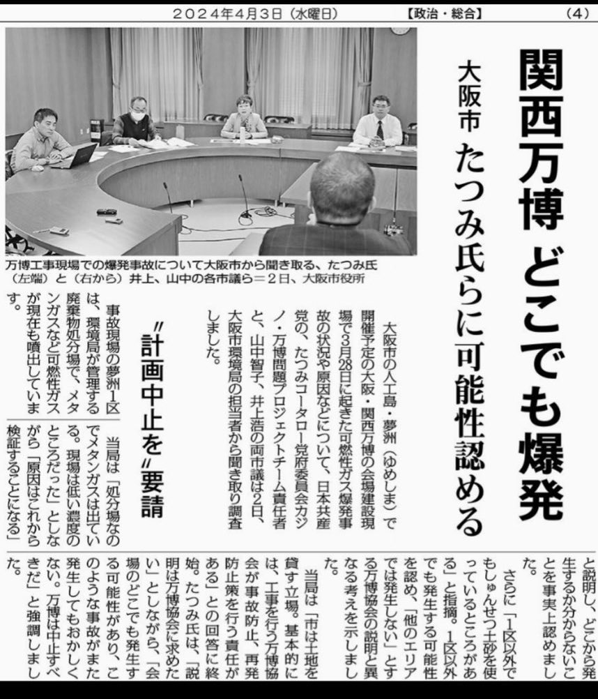 どこでも
メタンガス爆破する
可能性があるのに

万博が成功するって😳

正気ですか？

#万博中止 #カジノ中止