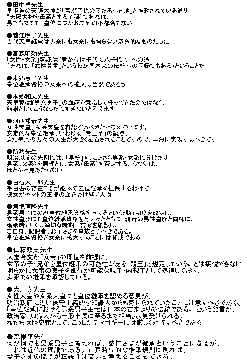 ●固定メモ9.5 「まっとうな歴史学者さんは女系容認である！」の一覧表、一番下に森暢平先生の言葉を追加しました😊 weekly-economist.mainichi.jp/articles/20220…