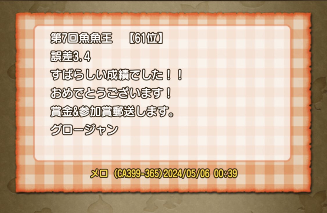 repa7o7o's tweet photo. ＃魚魚王
アストルティアで1番好きなイベント
第7回魚魚王を無事完走できました🐟
結果はあれだったけど、新しい方たちと楽しめたので良かった😆🎉💯
主催のGJさん、運営のレッドダイスさん、
イベントを開いてくれた、
シルバーさん、シュナさん、ハニラテさん、ばぶぅさんありがとうございます https://t.co/xzhd2L50Wx