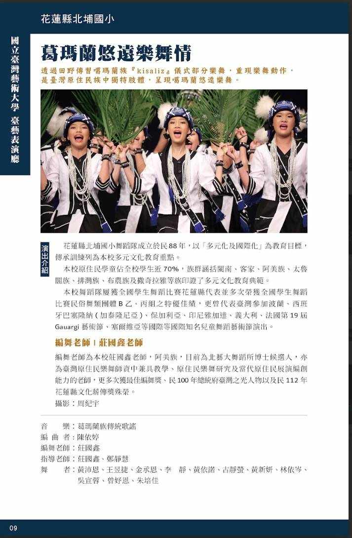 全国の小学校と中学校でダンス展覧会が行われ、素晴らしいパフォーマンスが披露されました。子どもたちの動作と表情がとても明確で、一部の作品には台湾の文化要素が取り入れられていて、台湾式ダンスになっていました。