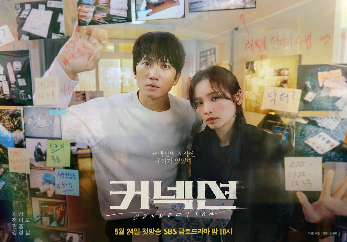 SBS drama <#Connection> teaser poster, broadcast on May 24. #JiSung #JeonMiDo