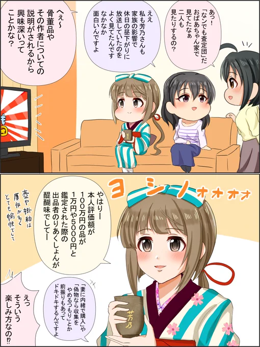 鑑定バラエティ愛好家のはじよし #依田芳乃 #藤原肇