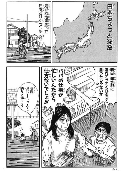 #この漫画知っている人で100いいね 『王様はロバ ～はったり帝国の逆襲～』 週刊少年ジャンプの最後に数ページしか掲載されていなかった超シュールギャグ漫画。中でも日本ちょっと沈没シリーズがたまらなく好きだった。
