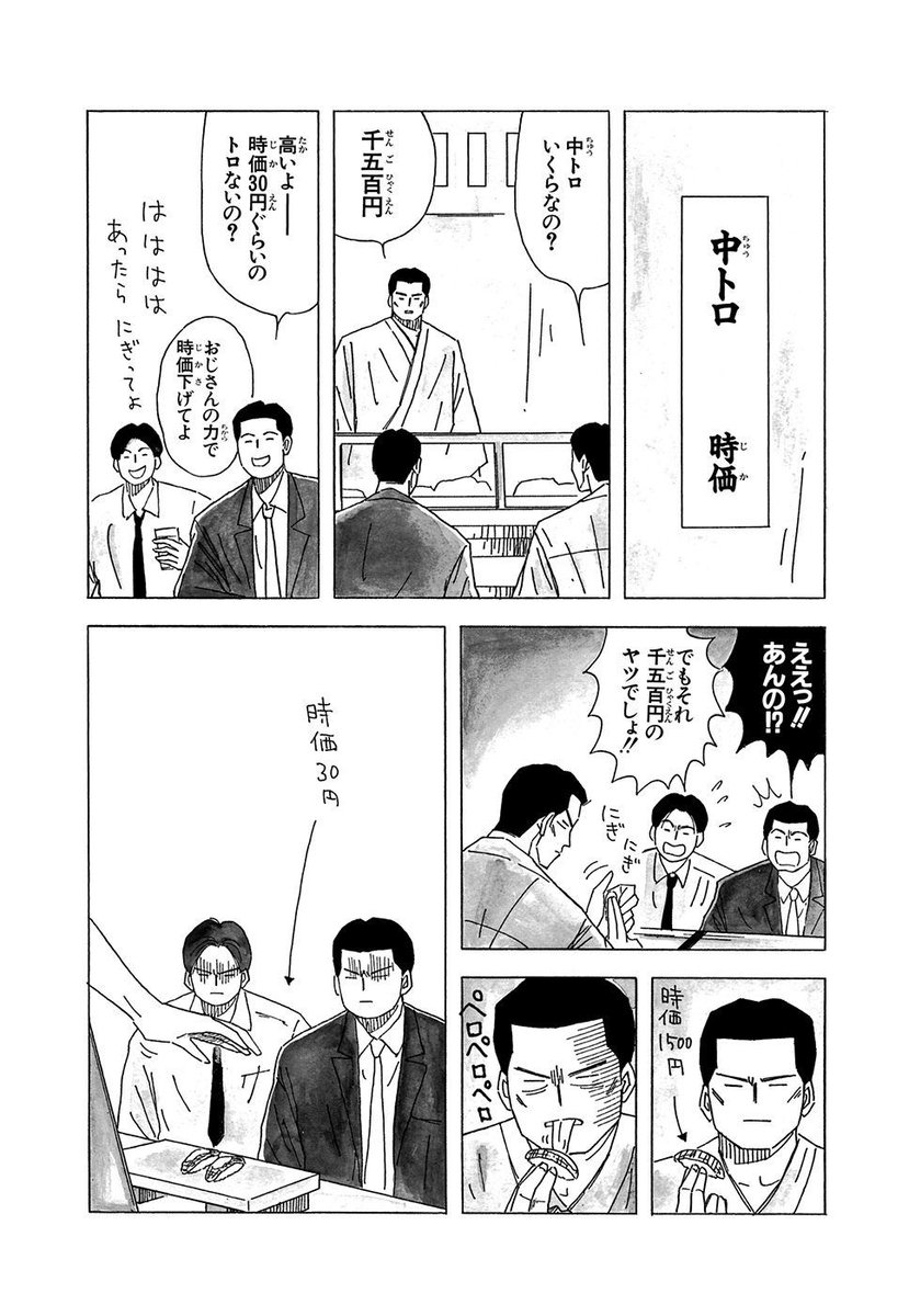 #この漫画知っている人で100いいね 『王様はロバ ～はったり帝国の逆襲～』 週刊少年ジャンプの最後に数ページしか掲載されていなかった超シュールギャグ漫画。中でも日本ちょっと沈没シリーズがたまらなく好きだった。