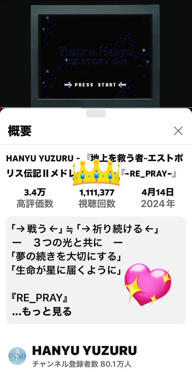 うおー💖
おめでとう🎉🎉🎉
111万回越え👏🏻✨💓 👏🏻✨💓 👏🏻✨💓
1,111,111は無理だったけど💦

 #羽生結弦
 #羽生結弦公式YouTubeチャンネル
 #エストポリス伝記2