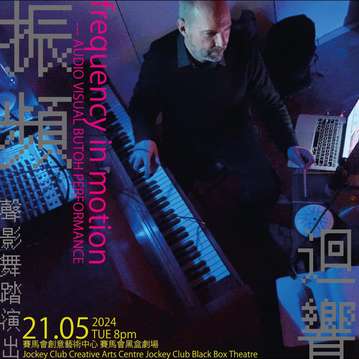 Next Audiovisual Butoh performance 'Frequency in Motion' w @chrishlynn1 is in Hong Kong, 21 May 2024 at JCCAC! Performers: Ioku Ero Nikaido (HK), Kiwi Chan (HK) & guest dancer (JP). jccac.org.hk/?a=group&id=c_… #butohhk #performance #audiovisual #performingarthk #dancenewshk