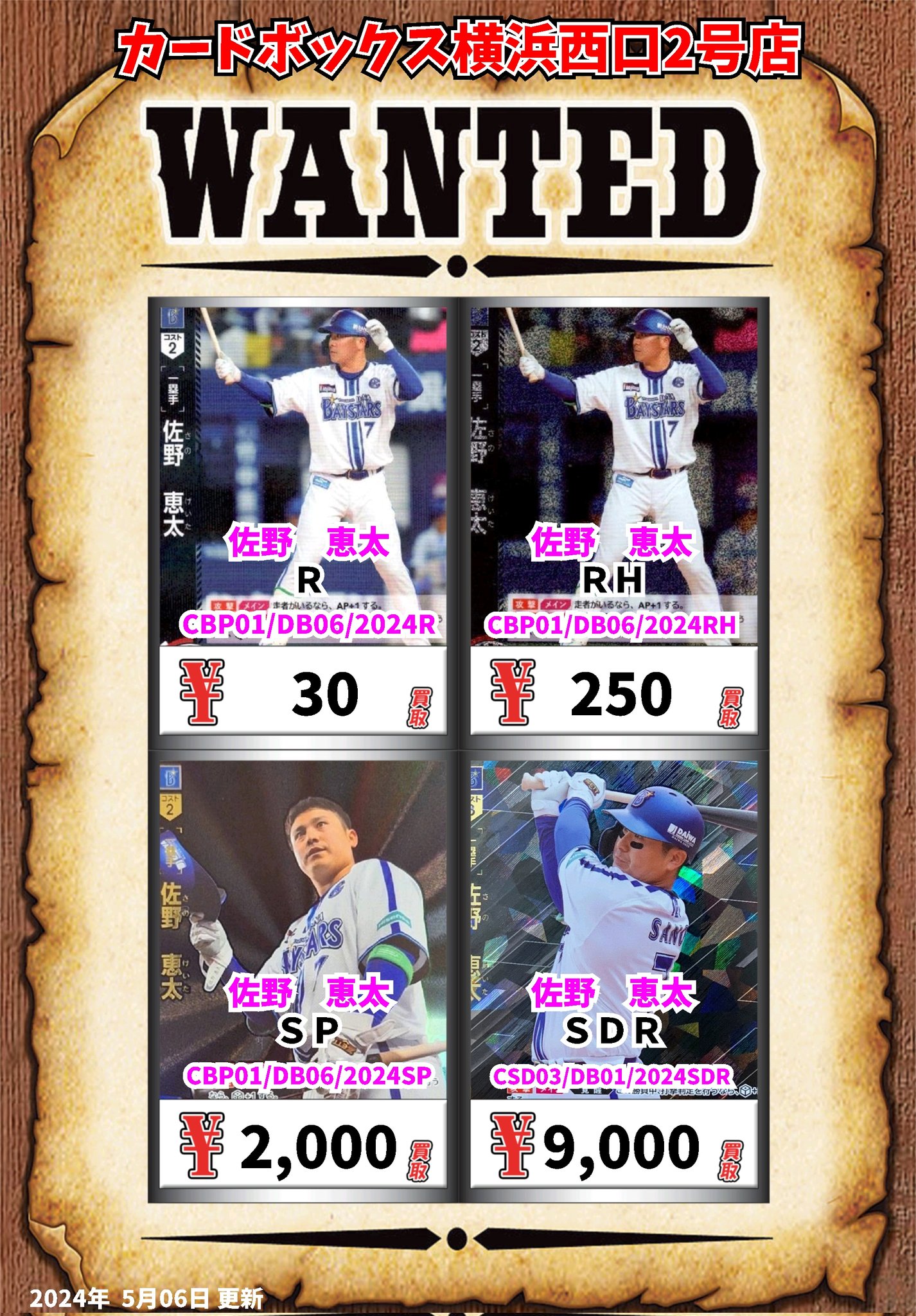 【特別仕様】ドリームオーダー CSD03-DB01 佐野　恵太 横浜DeNAベイスターズ (SDR スタートデッキレア) プロ野球カードゲーム  スタートデッキ ドリームオーダー CSD03-DB01 佐野 恵太 横浜DeNAベイスターズ