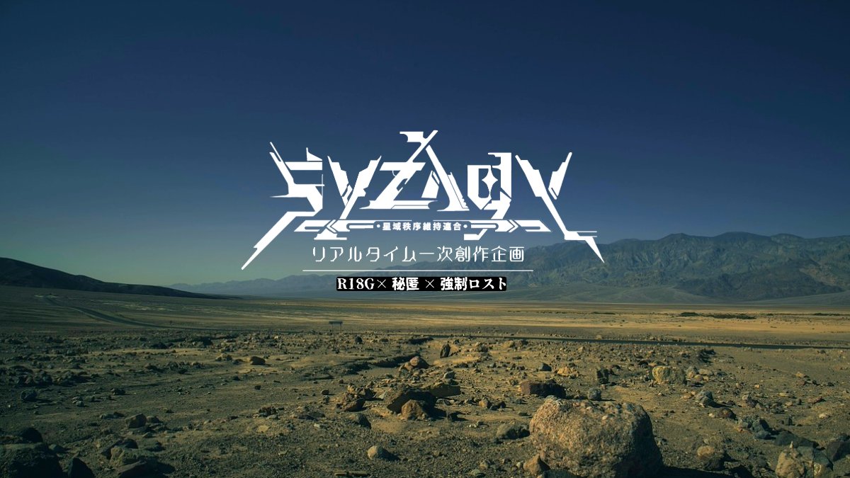 syzygy_TL's tweet photo. _/_/_/_/_/_/_/_/_/_/_/_/_/_/_/_/
リアルタイム一次創作企画
𝘀𝘆𝘇𝘆𝗴𝘆[シジー] 【星域秩序維持連合】

R18G×秘匿×強制ロスト 
”Accomplish a Mission”

開催期間/時期未定
フォロワー一定数以上で開催予定
_/_/_/_/_/_/_/_/_/_/_/_/_/_/_/_/
#創作企画
#syzygy_official https://t.co/iek4WdPnUS