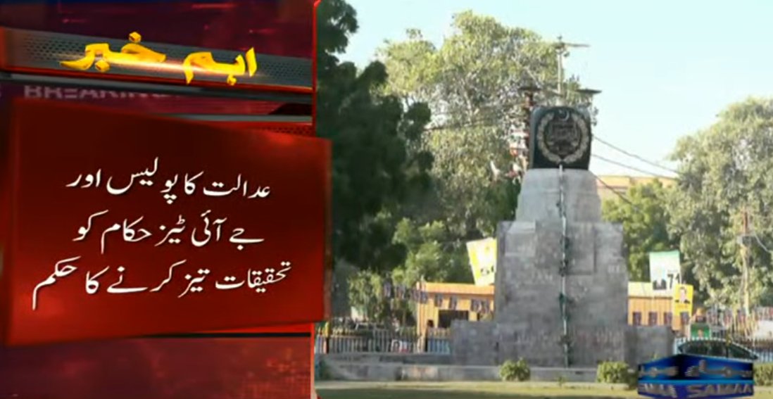 The Sindh High Court admonished the police authorities for their failure to locate missing persons, urging them to accelerate the investigation process.

#SamaaTV #SHC #MissingPersonCase #SindhPolice #JIT #PPP #MQMP