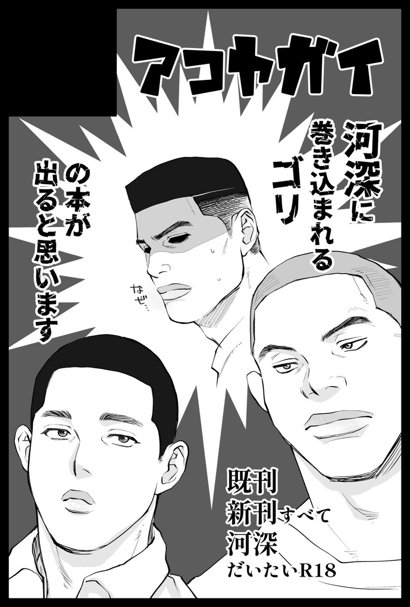 【サークル参加します!!】07月28日（東京）TOKYO FES Jul.2024内 BURST OUT 7｜ #イベントGO_赤ブー akaboo.jp/event/item/201…

河タと赤ギが同大設定の河深本(R18)が出ると思います📖
夏の河深の日を祝う！☀️🍉🌻