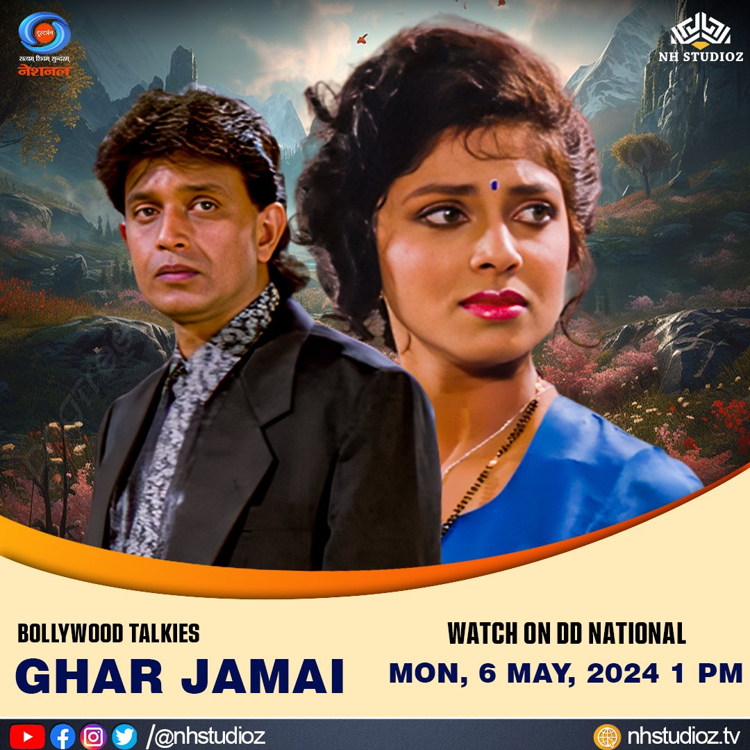 Tune in to @DDNational today at 1 PM for the delightful comedy 'Ghar Jamai' featuring Mithun Chakraborty, Varsha Usgaonkar, Kader Khan, and Prem Chopra. Get ready for laughter and entertainment! 🎬 #GharJamai #MithunChakraborty #VarshaUsgaonkar #KaderKhan #Bollywood #NHSTUDIOZ