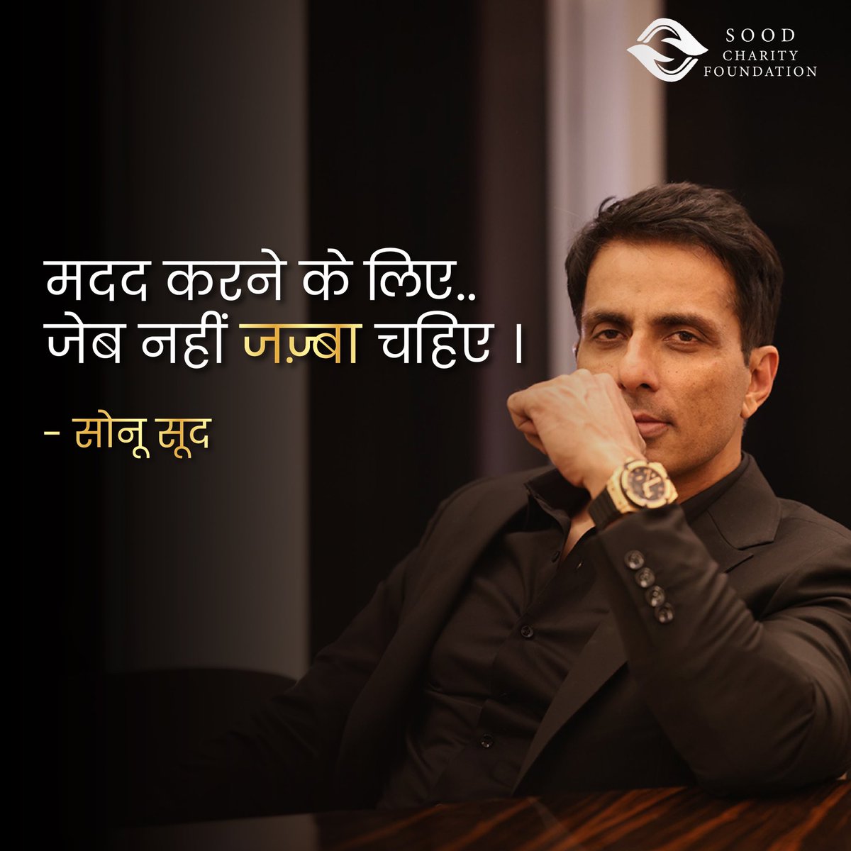 From the heart of our founder @SonuSood 'Empathy knows no bounds, and compassion requires no fortune. It's about the courage to make a difference, one act of kindness at a time.' 💖

Follow us to stay connected 

#sonusood #soodcharityfoundation #GiveBack #KindnessMatters…